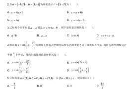 天津市新华中学高一年级第一学期期末考试数学（特长班）学科试卷