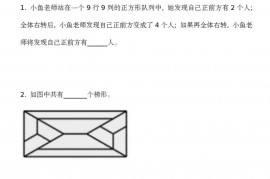 2016 年“数学花园探秘”网络评选活小学四年级试题真题和答案