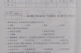 2021黑龙江齐齐哈尔中考生物真题及答案