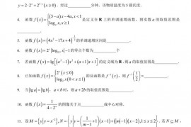 复旦大学附属中学2018学年第一学期高一年级数学期末考试试卷