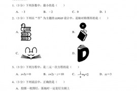 2021-2022学年重庆市沙坪坝区南开中学七年级（下）期末数学试卷