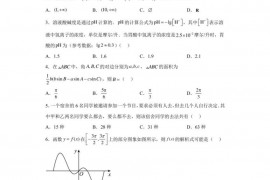 云南省红河州第一中学2023届高三第二次联考数学试题