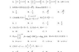 四川省南充高中顺庆校区高2020级阶段性检测数学试题