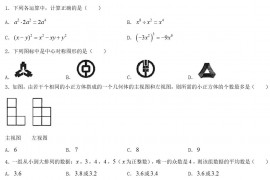 2020年黑龙江鸡西中考数学真题及答案