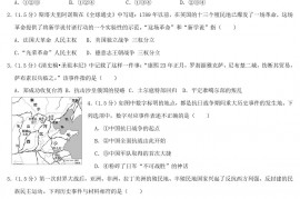 2020浙江省丽水市中考历史真题及答案