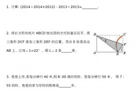 第十八届华杯赛小中年级决赛试题 B和答案