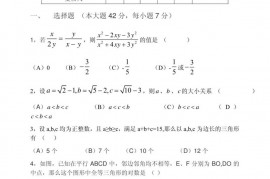 2014年全国初中数学联赛（初二组）决赛试题