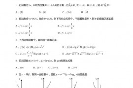 海南中学2016——2017学年第一学期期中考试高一数学试题（必修1）