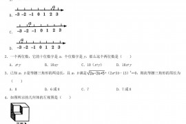 2021年青海海东中考数学试题及答案