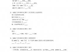 2022年甘肃省兰州市城关区甘肃省兰州实验小学三上期中数学试卷