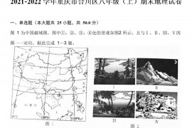 2021-2022学年重庆市合川区八年级(上)期末地理试卷(附答案详解)