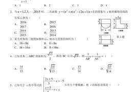 芜湖一中2016年高一自主招生考试数学试卷