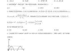 福建省福州第一中学2023届高三第一次调研测试数学