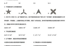 2020年广西钦州中考数学真题及答案