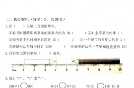 三年级数学期末试卷