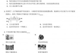 2022年天津南开区南开大学附属中学八下期中物理试卷