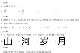 2021年天津河东中考数学试题及答案