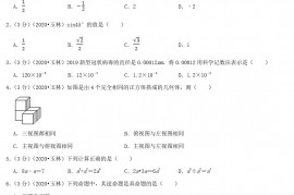 2020年广西玉林市中考数学真题及答案