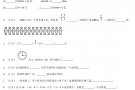 2020年山东日照小升初数学真题及答案