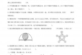 2018年陕西西安工业大学附属中学小升初数学真题