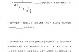 第十五届“走进美妙的数学花园”中国青少年数学论坛 趣味数学解题技能展示大赛初赛 小学五年级B卷真题和答案