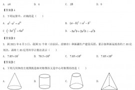 2021年四川广安中考数学试题及答案