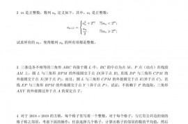 2019年亚太地区数学奥林匹克