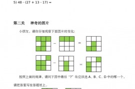 2018 年“数学花园探秘”网络评选活动视听题低年级组(彩色版)真题和答案