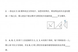 2015 年“数学花园探秘”科普活动小学高年级组决赛试题 A真题和答案