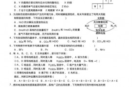 2015-2016学年福建省福州一中高一（下）期末化学试卷