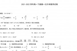 2021-2022学年高一下册第一次月考数学试卷