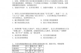 福建省龙岩第一中学2022届高三上学期第三次月考历史试题