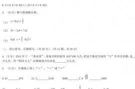 2020年黑龙江鹤岗小升初数学真题及答案