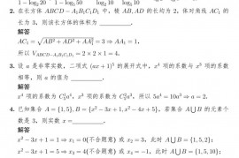 2020年全国高中数学联合竞赛试题(C卷)