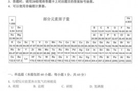 2021年高中化学奥林匹克竞赛浙江省预赛试题