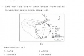 2020年山东高考地理试题及答案