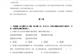 西藏林芝市第二高级中学2021-2022学年高一上学期第二学段考试（期末）生物试卷