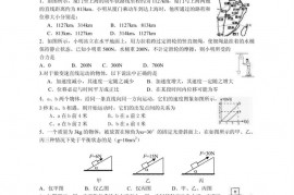 福建省厦门第一中学2010—2011学年度第一学期期中考试高一年物理试卷