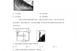 广东省中山市中山纪念中学2019-2020学年高三上学期第二次质量检测地理试题