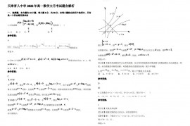 天津育人中学2022年高一数学文月考试题含解析