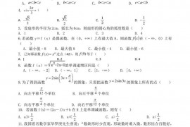 新疆阿勒泰地区第二高级中学布尔津县高级中学等八校2020-2021学年高一上学期期末联考数学试卷