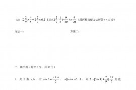 重庆八中小升初数学考试真题