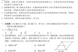 2020年湖北荆门中考数学试题及答案