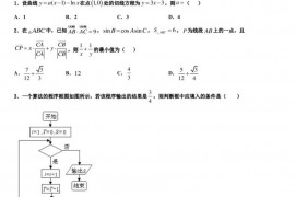 2023届山东菏泽一中高三下期第一次月考数学试题试卷