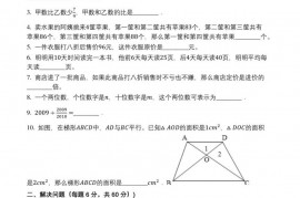 2010年广东省广州市某校汇景实验学校小升初数学试卷