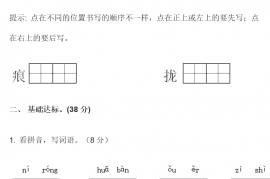 2022年部编版小学三年级语文下册《第一单元》测试卷及答案