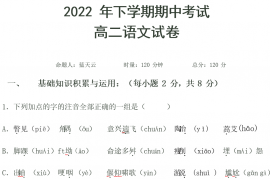 2022年下学期高二语文期中考试