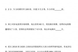 第八届“走进美妙的数学花园”中国青少年数学论坛 趣味数学解题技能展示大赛初赛 小学六年级A卷真题和答案