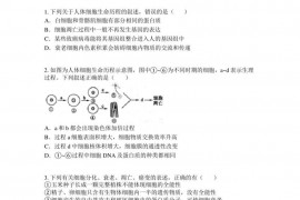 四川省成都市石室中学2020-2021学年高一下学期期末生物试题