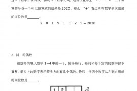 2020 年“数学花园探秘”网络评选活动小学三年级试题真题和答案